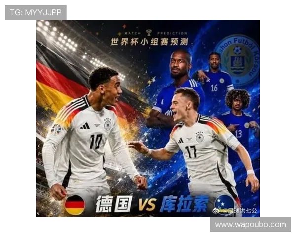 德国队在2026世界杯中对阵库拉索的反击战术运用及比赛胜负影响分析