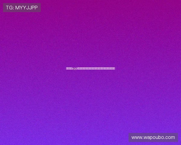 欧博体彩app官方网站入口下载安装安全验证流程，保障用户账户安全